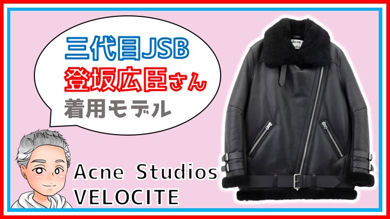 acnestudios ムートンジャケット 【激レア】【登坂広臣着用】 | tspea.org