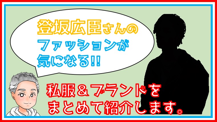 年夏 登坂広臣の私服ブランド選を一挙公開 Tv Live衣装多数 しゅんたむのlikeit