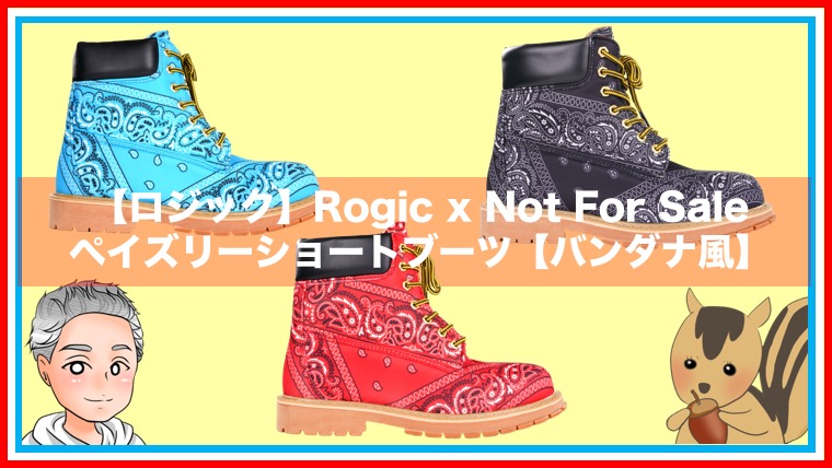 8月26日発売】Rogic x Not For Sale 「Paisley Boots」【Off-White x 