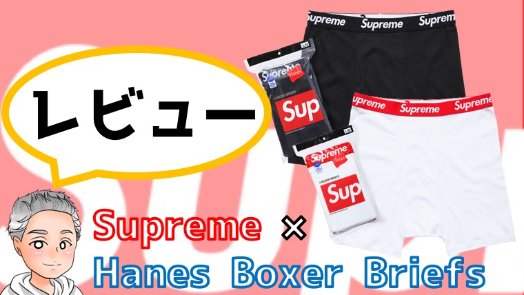 値頃 Supreme Hanes Boxer Briefsボクサーブリーフ黒オリーブM