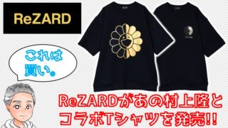 ReZARD ( リザード ) ヒカル 村上隆 コラボTシャツ www.ecou.jp