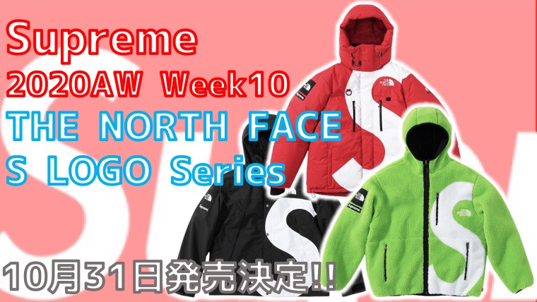 2020AW】Supreme × NORTH FACEのテーマはSロゴ！？｜しゅんたむのLIKEIT!!