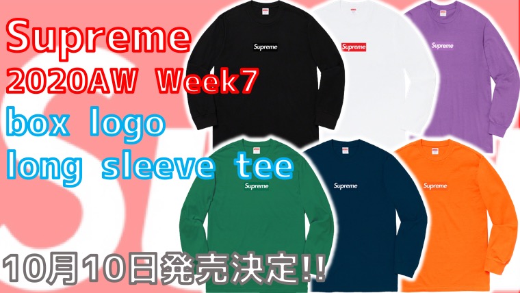 2020AW】supreme box logo long sleeve teeが10月10日発売決定 
